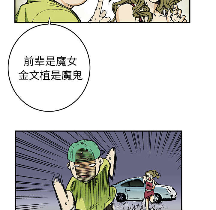 超感追凶漫画,第29章：魔女3图