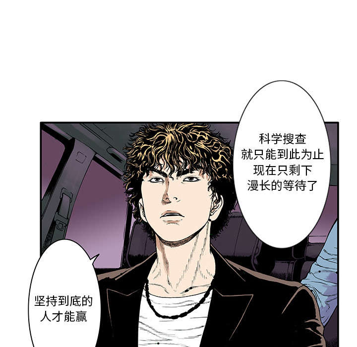 超感追凶漫画,第9章：金手铐奖的刑警3图