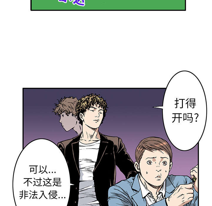 超感追凶漫画,第29章：魔女4图
