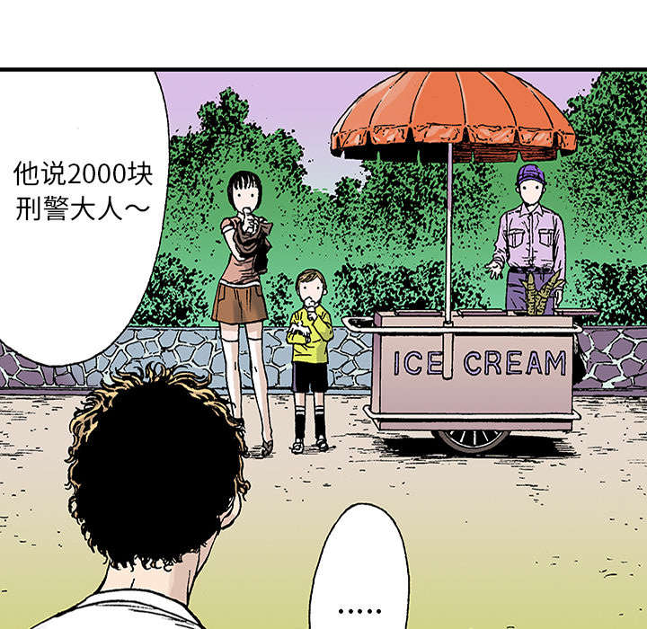 超感追凶漫画,第40章：取代3图