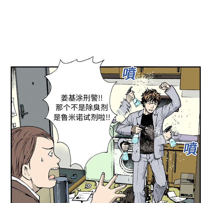 超感追凶漫画,第8章：嫌疑犯4图