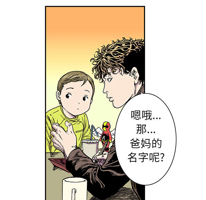 超感追凶漫画,第39章：可怜的小朋友3图