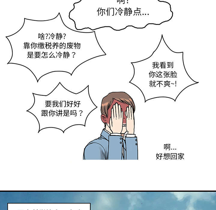 超感追凶漫画,第48章：审讯4图