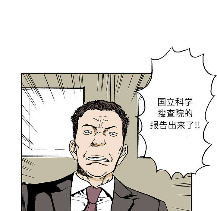 超感追凶漫画,第9章：金手铐奖的刑警5图