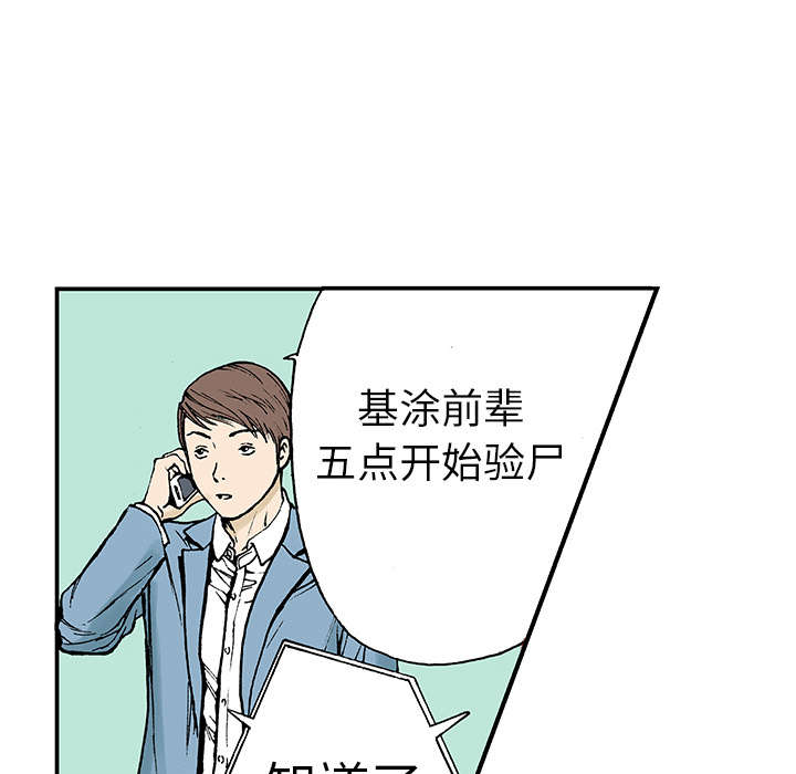 超感追凶漫画,第22章：想象很美好4图