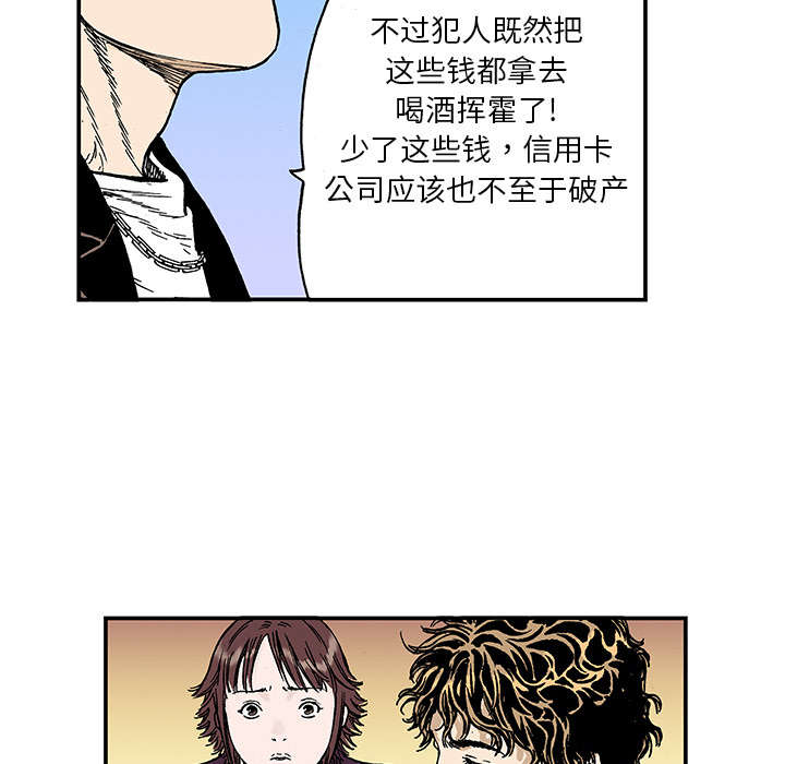 超感追凶漫画,第13章：收集犯人的东西5图