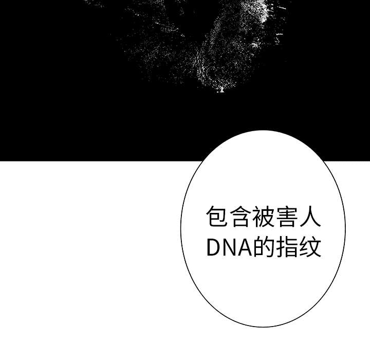 超感追凶漫画,第8章：嫌疑犯4图