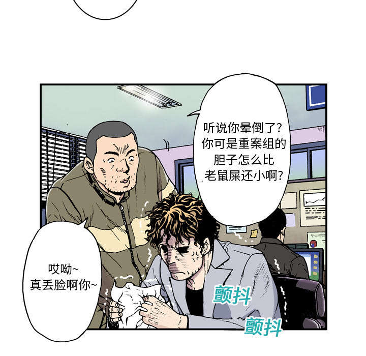 超感追凶漫画,第5章：乌鸦1图