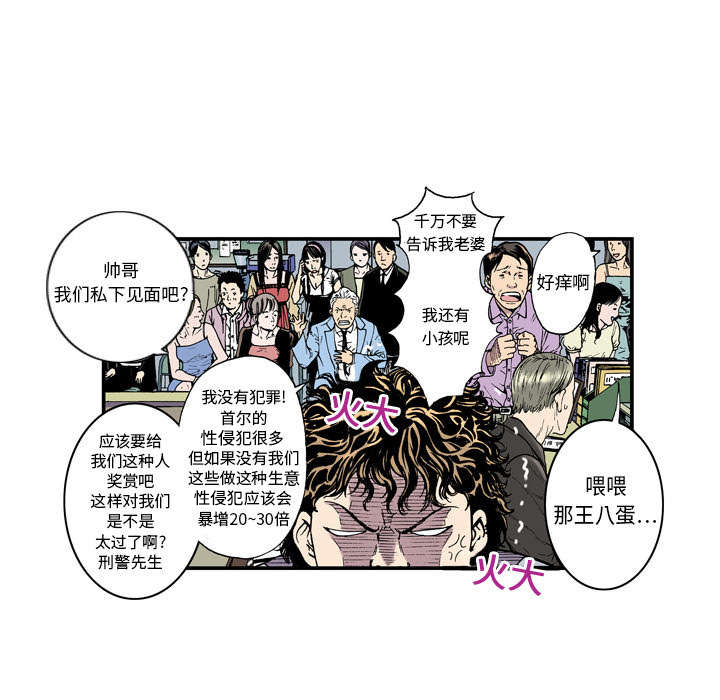 超感追凶漫画,第5章：乌鸦2图