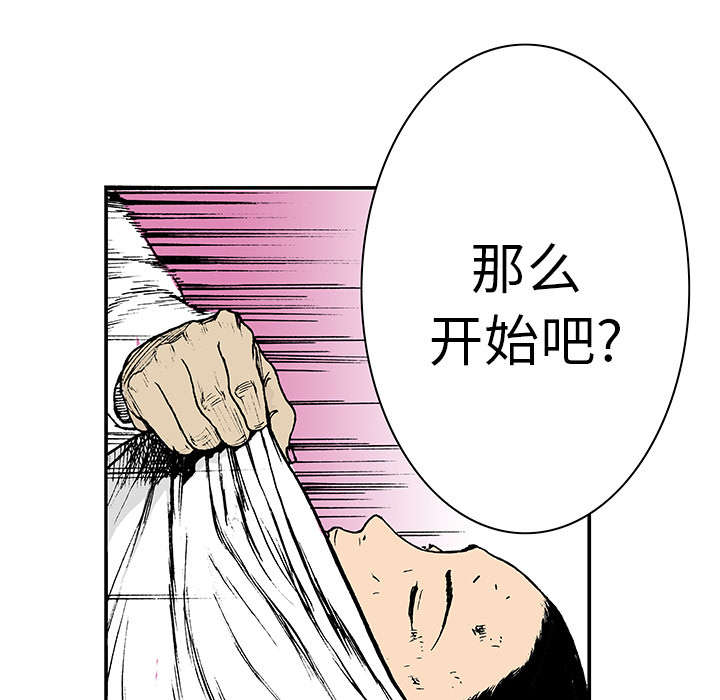 超感追凶漫画,第22章：想象很美好4图