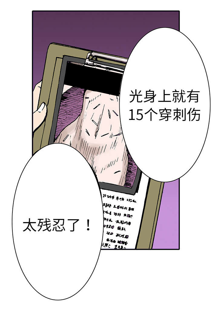 超感追凶漫画,第7章：凶手极其残忍4图