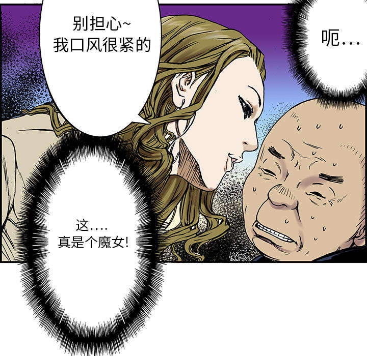 超感追凶漫画,第28章：刘记者3图