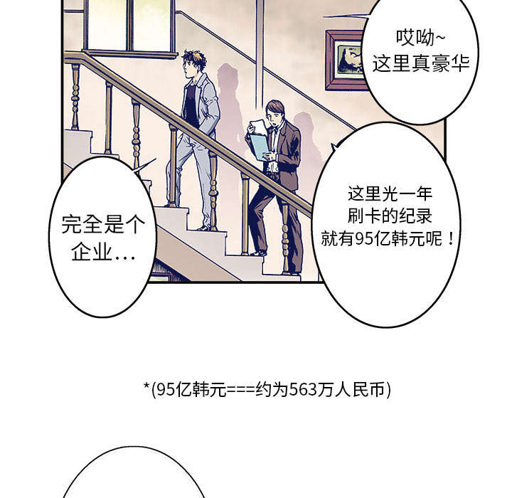 超感追凶漫画,第3章：你这疯子2图