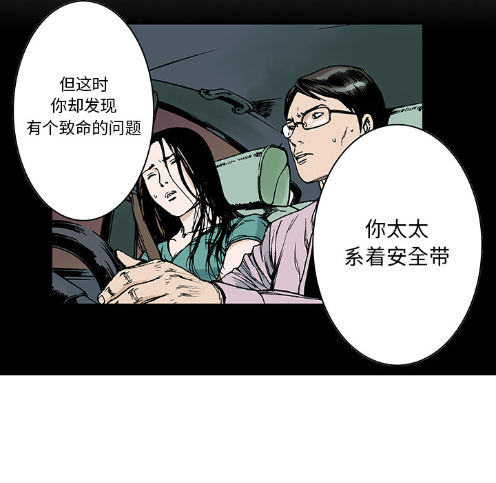 超感追凶漫画,第25章：大学前辈3图