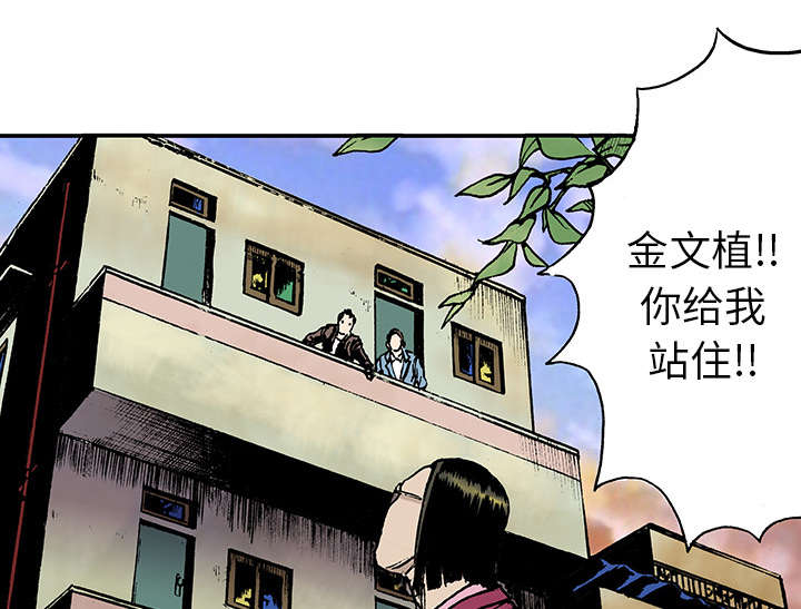 超感追凶漫画,第27章：抓捕金文植1图