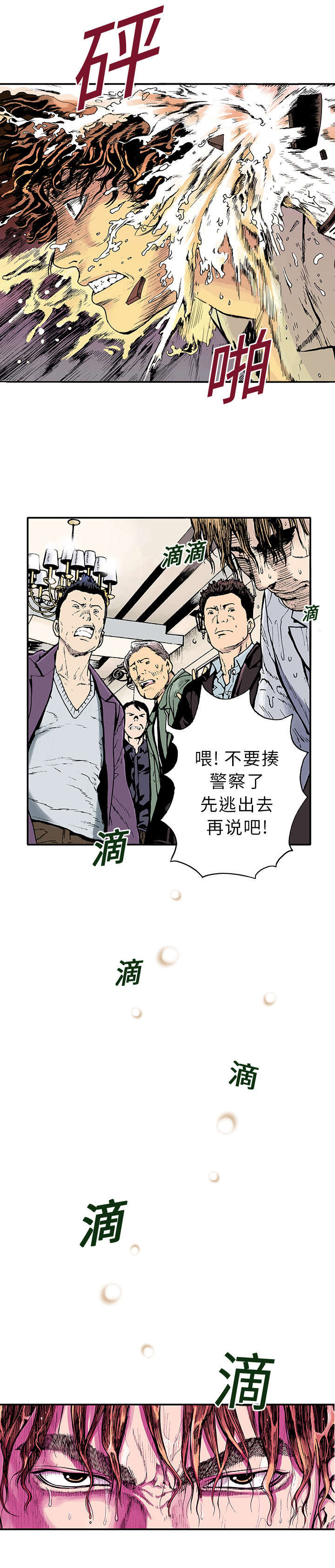 超感追凶漫画,第2章：扫黄4图