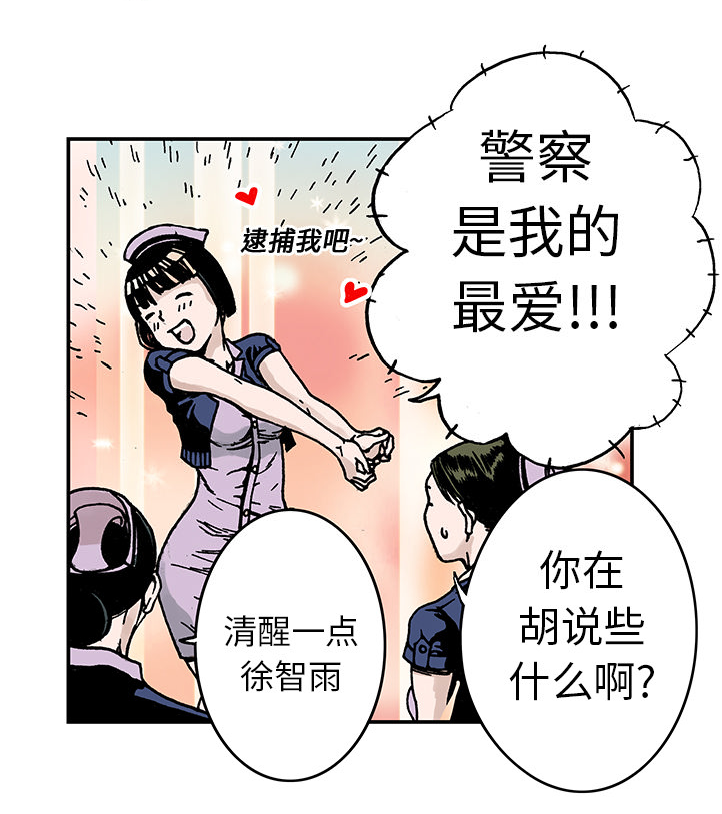 超感追凶漫画,第17章：差距4图