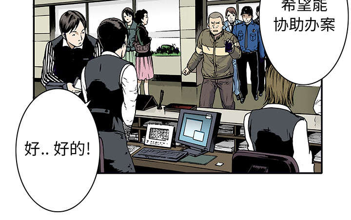 超感追凶漫画,第7章：凶手极其残忍2图