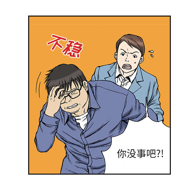 超感追凶漫画,第47章：骗子2图