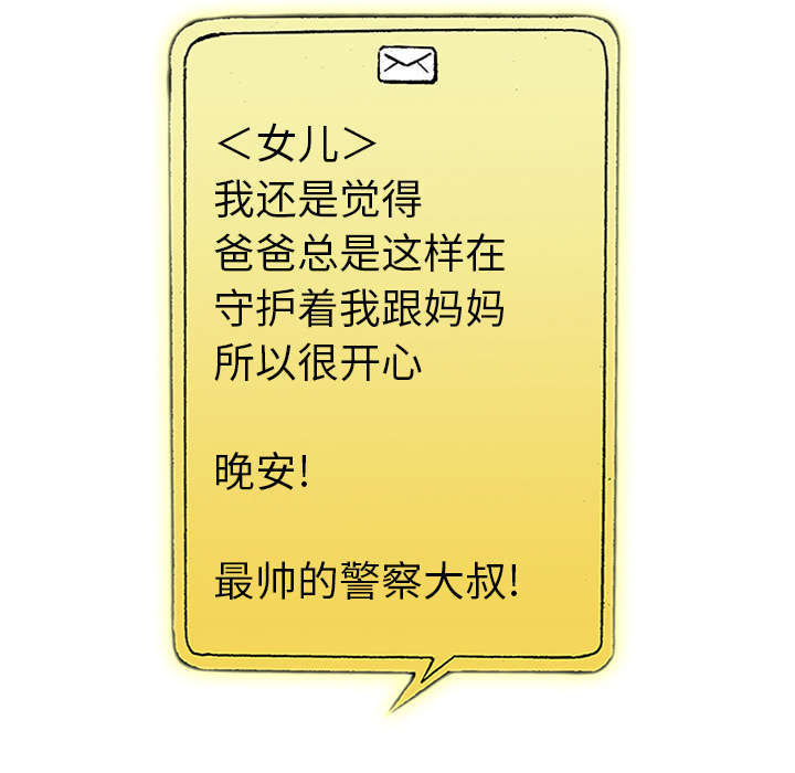 超感追凶漫画,第43章：生日送发夹2图