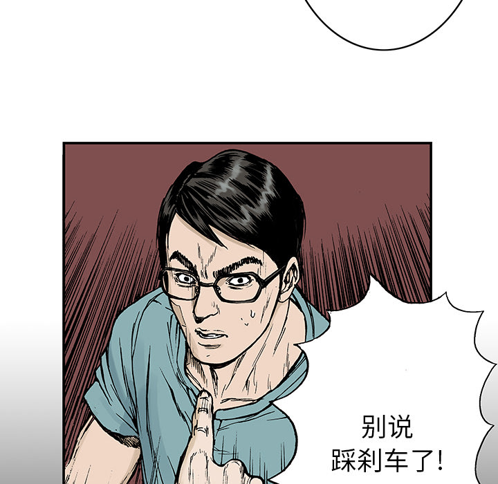 超感追凶漫画,第25章：大学前辈5图