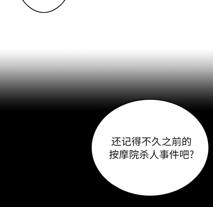 超感追凶漫画,第29章：魔女2图
