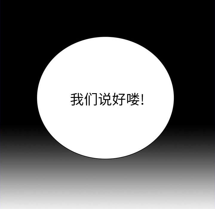 超感追凶漫画,第41章：多管闲事4图