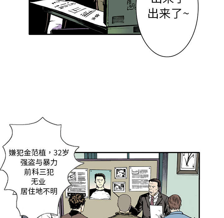 超感追凶漫画,第9章：金手铐奖的刑警5图