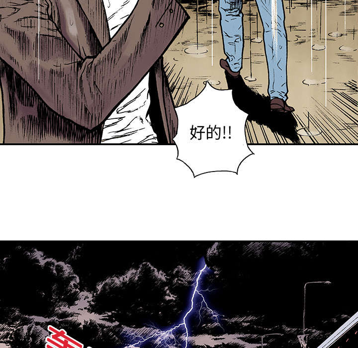 超感追凶漫画,第19章：事故车辆2图