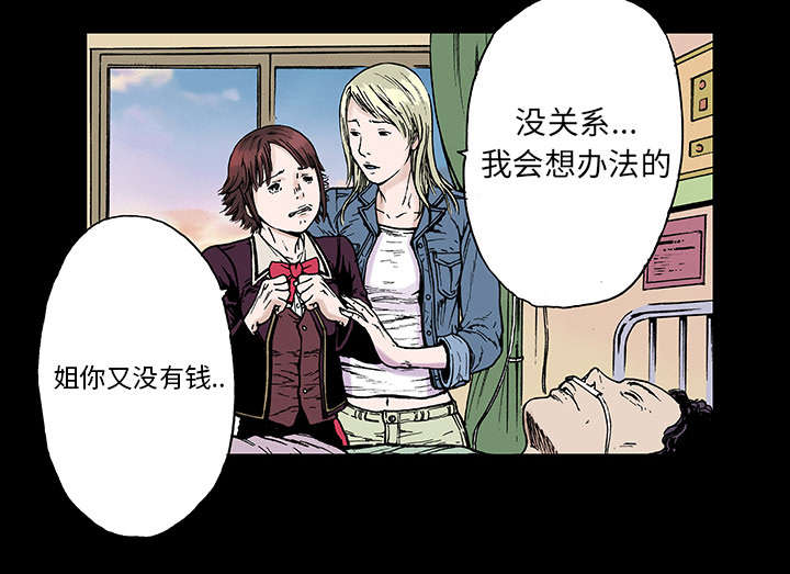 超感追凶漫画,第12章：温暖的情景5图