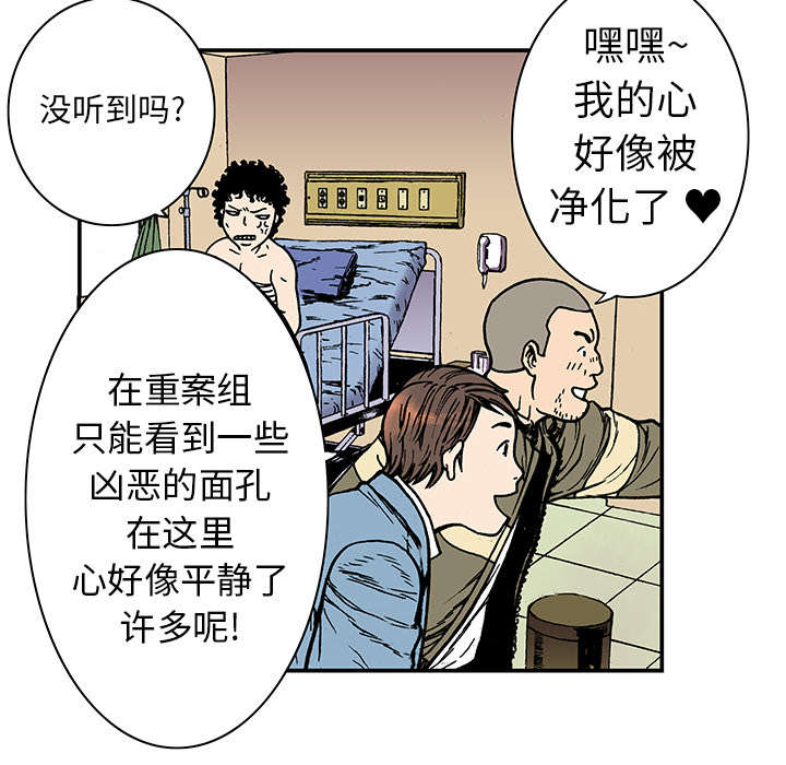 超感追凶漫画,第16章：护士们的八卦1图