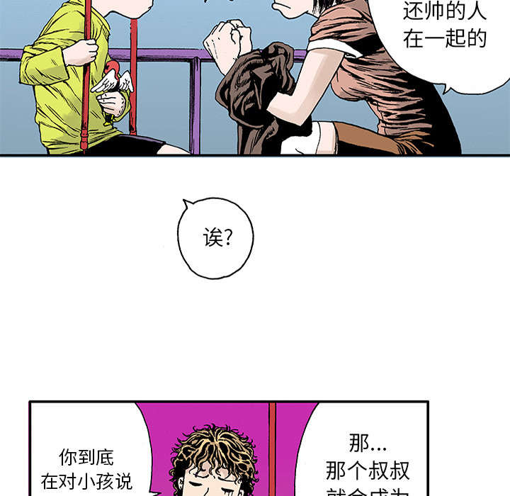 超感追凶漫画,第40章：取代3图