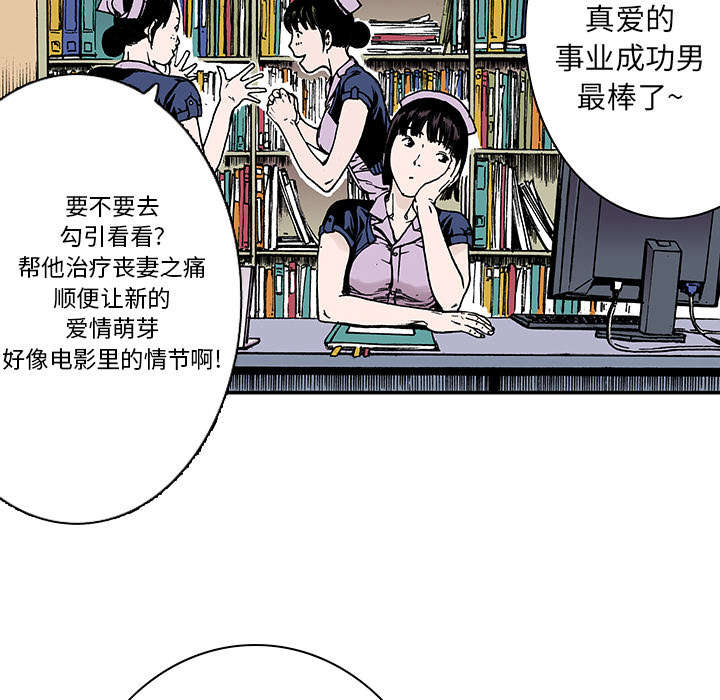 超感追凶漫画,第16章：护士们的八卦1图
