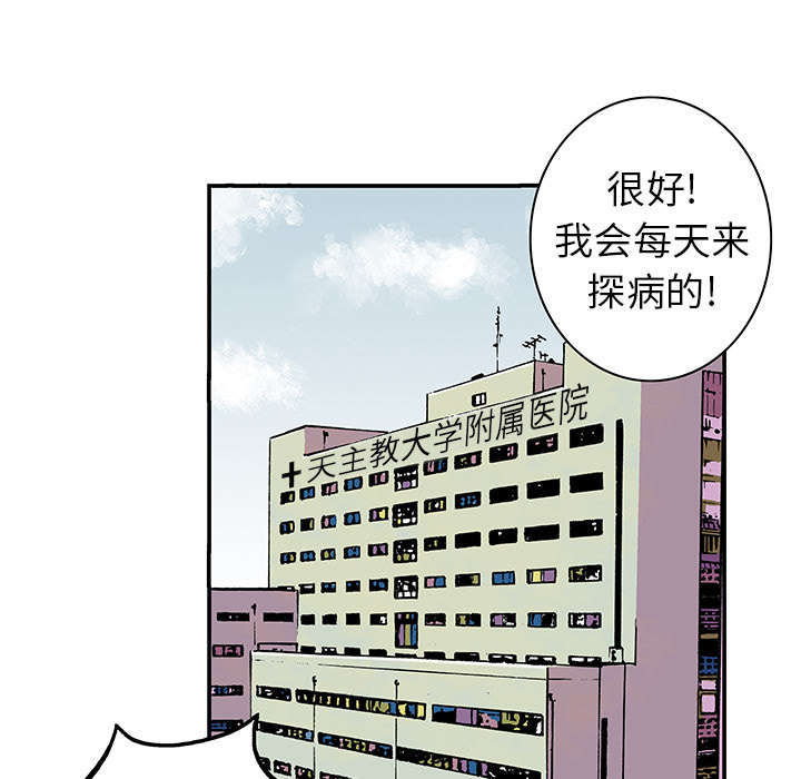 超感追凶漫画,第16章：护士们的八卦2图
