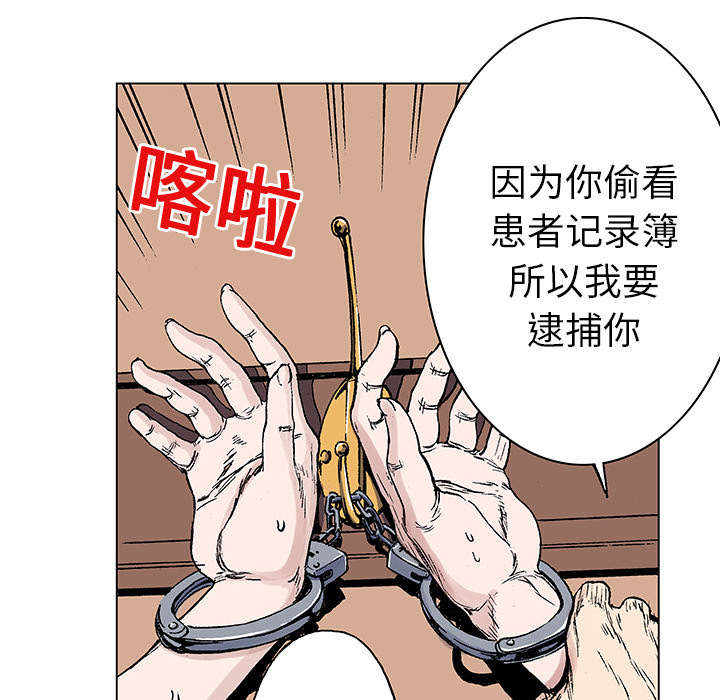 超感追凶漫画,第38章：迷路4图