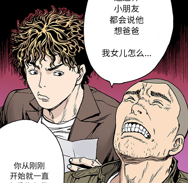 超感追凶漫画,第40章：取代4图