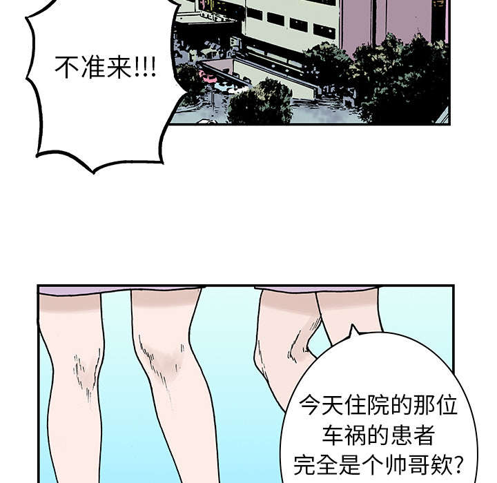 超感追凶漫画,第16章：护士们的八卦3图