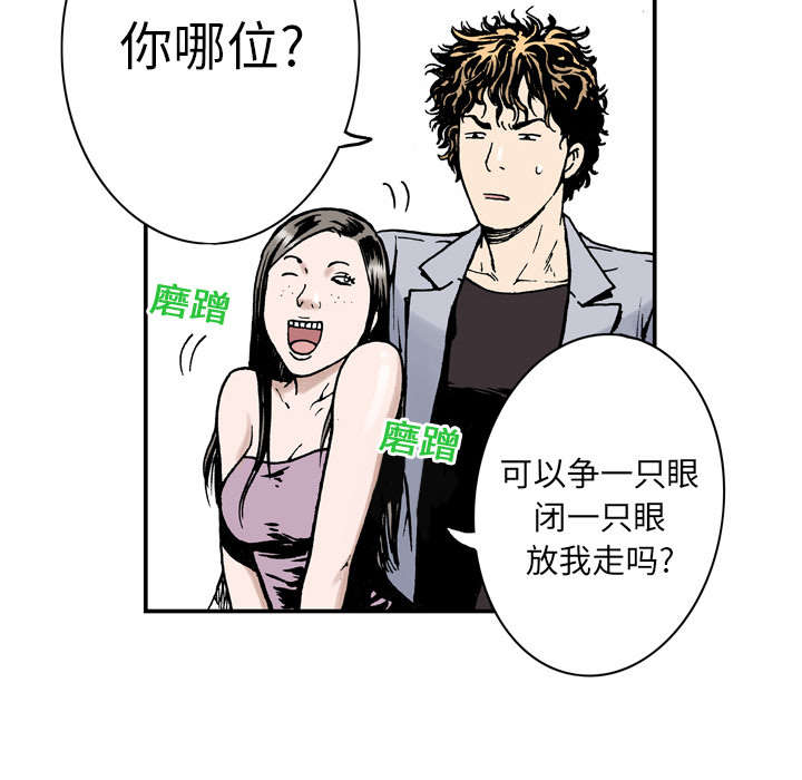 超感追凶漫画,第5章：乌鸦2图