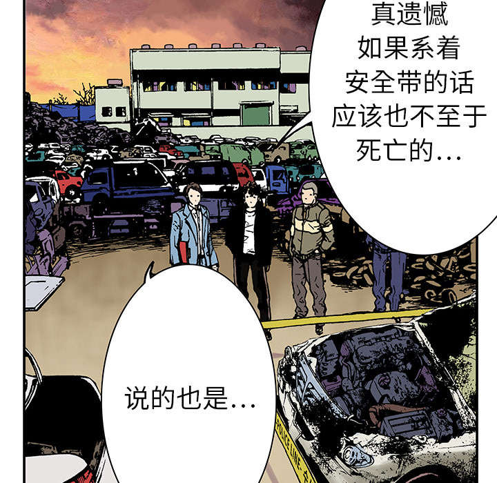 超感追凶漫画,第19章：事故车辆2图