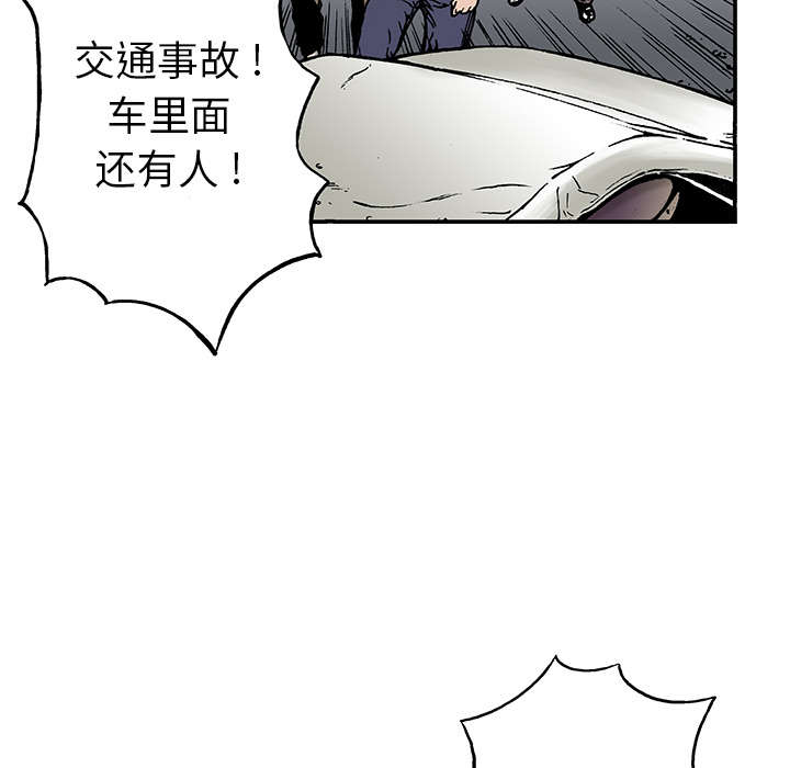 超感追凶漫画,第15章：交通事故3图