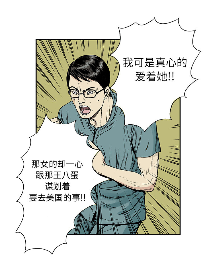超感追凶漫画,第25章：大学前辈4图