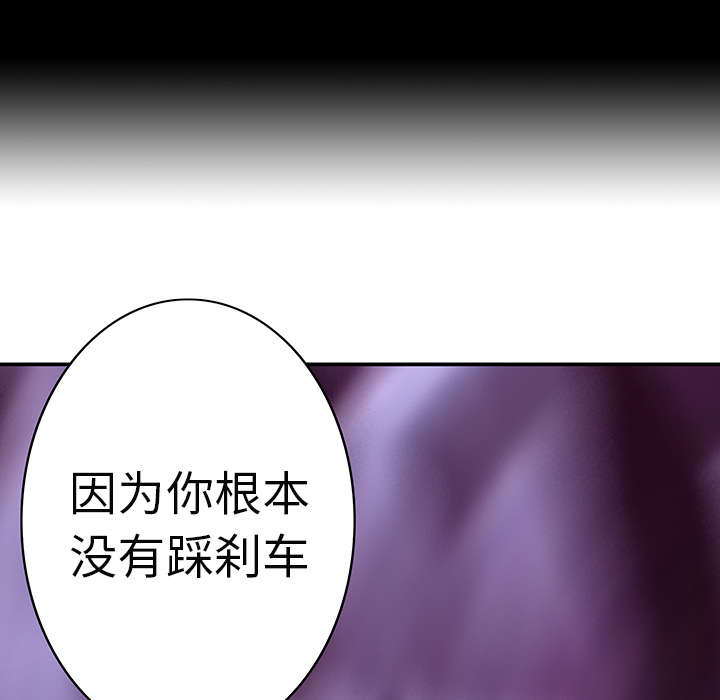 超感追凶漫画,第24章：刹车4图