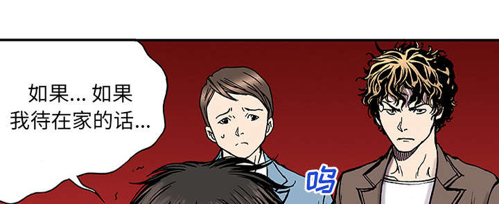 超感追凶漫画,第47章：骗子1图