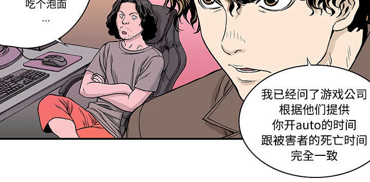 超感追凶漫画,第50章：1+12图