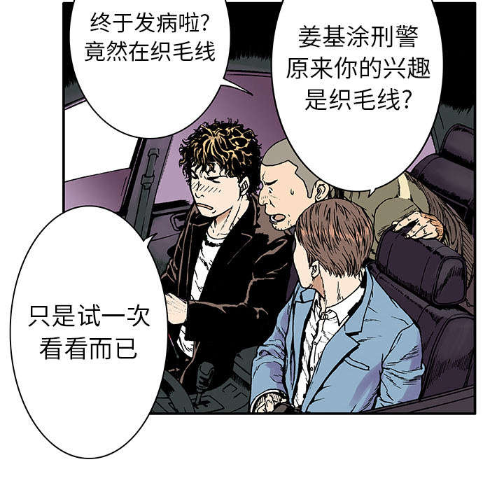 超感追凶漫画,第9章：金手铐奖的刑警2图