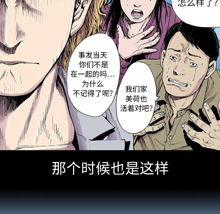超感追凶漫画,第6章：被害者家属5图