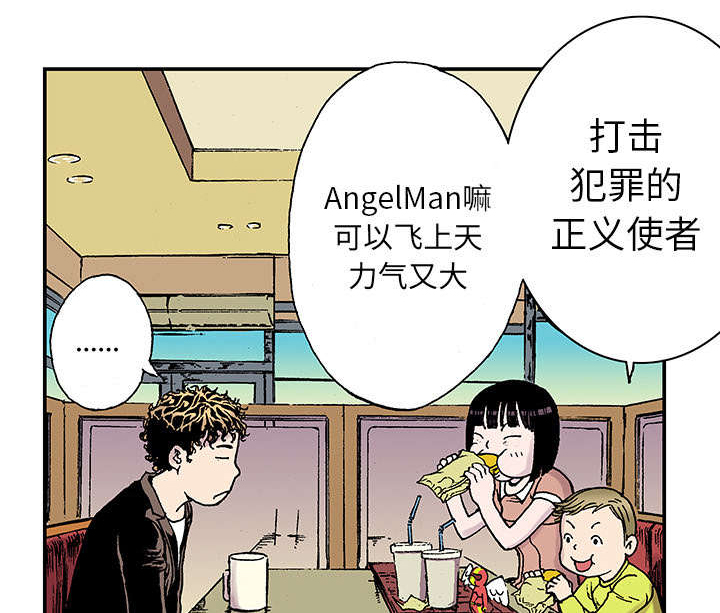 超感追凶漫画,第39章：可怜的小朋友2图