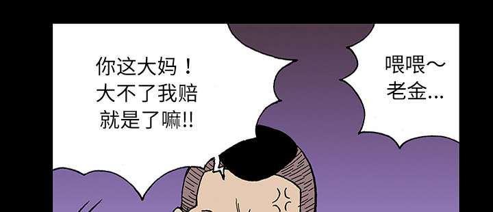 超感追凶漫画,第47章：骗子2图