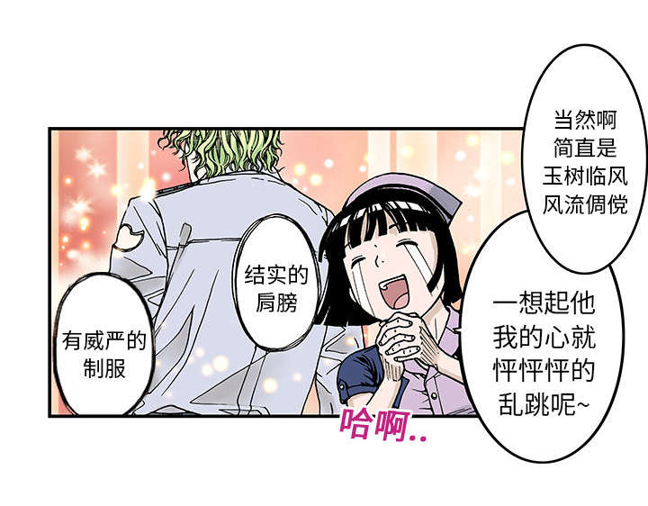 超感追凶漫画,第17章：差距2图