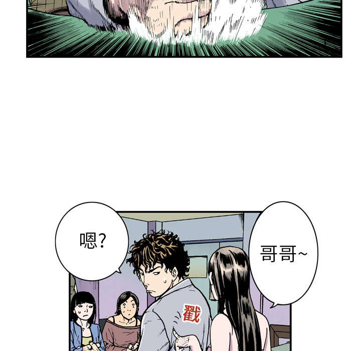 超感追凶漫画,第5章：乌鸦4图